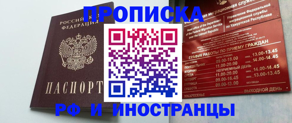 прописка законно в Изобильном