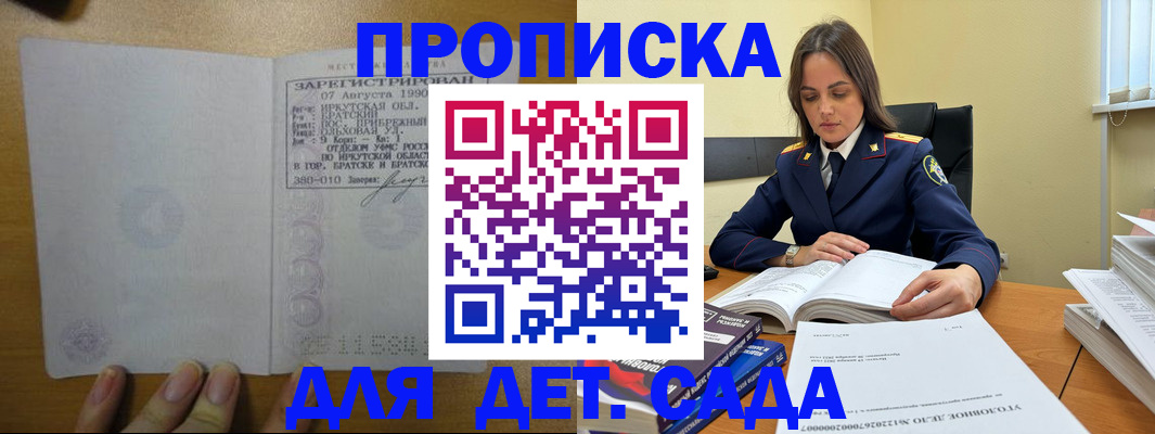 временная регистрация купить в Изобильном