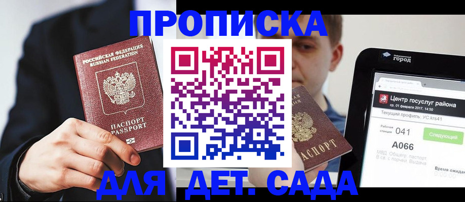 временная регистрация для школы в Изобильном